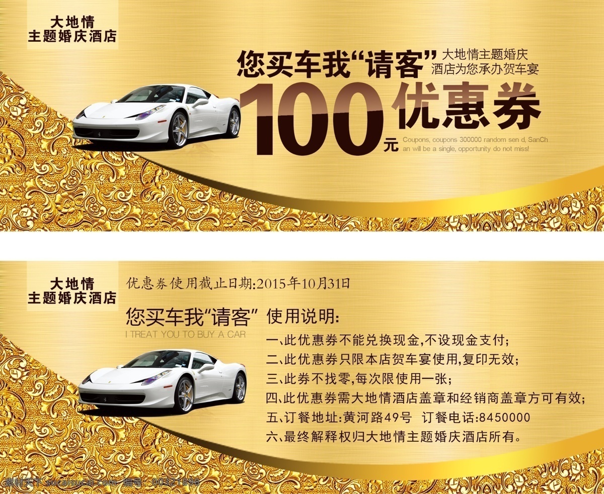 房款抵扣券 金色优惠券 商场优惠券 现金券 打折券 购物券 抽奖券 现金抵用券 美容优惠券 酒店优惠券 化妆品优惠券 服装优惠券 美发优惠券 餐饮优惠券 ktv优惠券 vip卡片