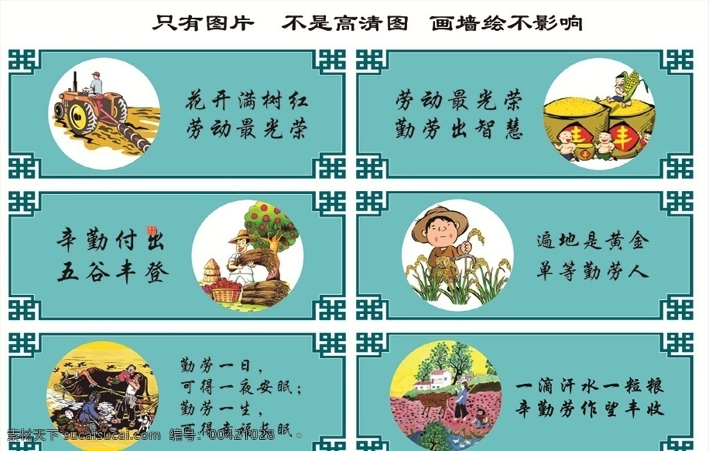 农民劳动 农耕文化墙绘 围墙彩绘 农耕图 民俗文化 古代农耕 耕田耕种文化 春耕 新农村墙绘 美丽乡村墙绘 农村建设标语 新农村建设 新时代新农村 新农村漫画