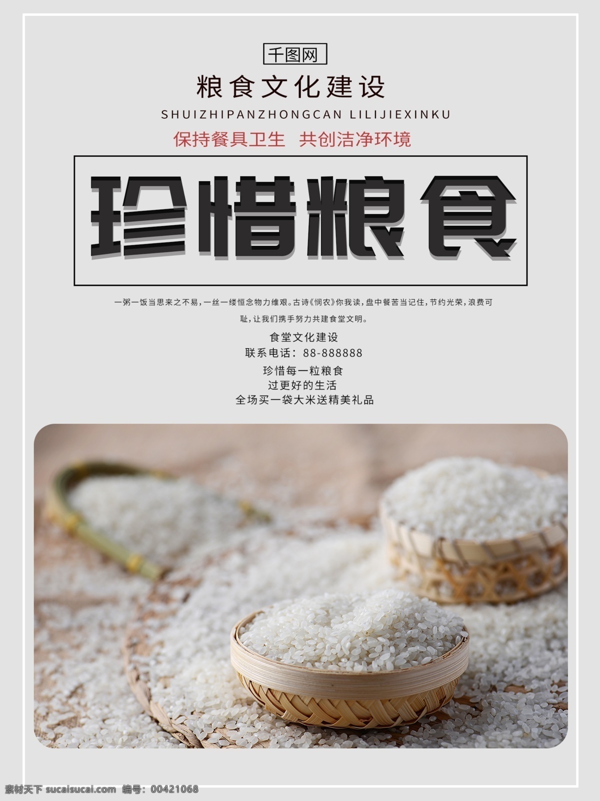 原创 珍惜 粒 粮食 促销 大米 食堂文化 大气简约 珍惜粮食 每一粒粮食 粮食文化建设 珍惜粮食海报