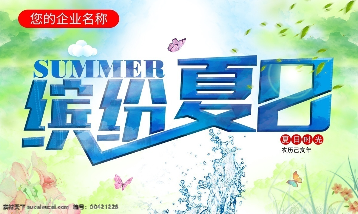 缤纷夏日 缤纷 夏日 时光 农历 己亥年