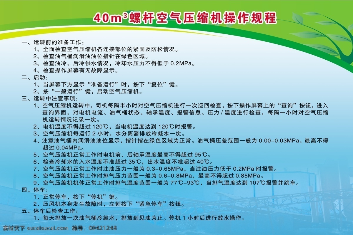 空气压缩机 紧急电动运转 救援操作规程 电梯维修 电梯井道 作业 操作规程 电梯安全 管理 制度 电梯困人 解救程序 电梯事故 应急措施 救援制度