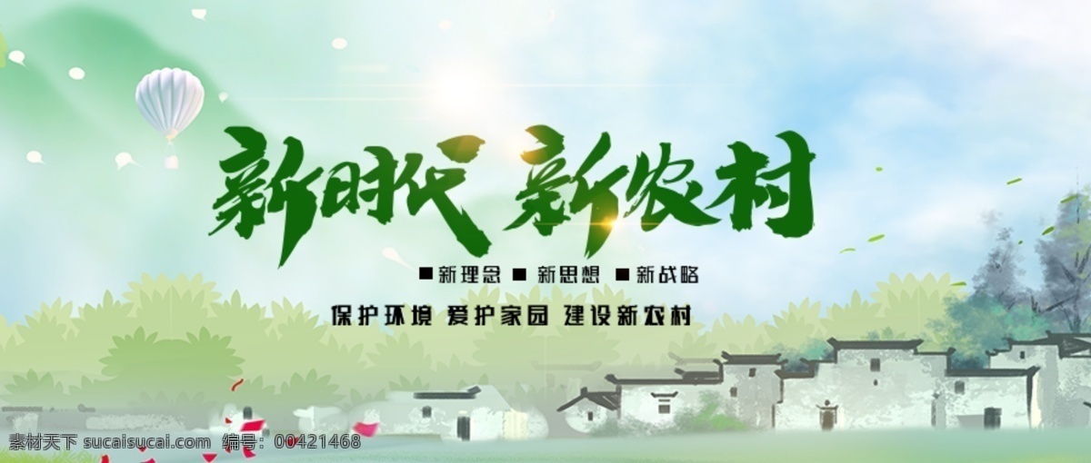 新农村 中式风格背景 中式背景 中国风背景 时尚中国 中国风展板 中国风设计 中国风年会 中国风舞台 中国风晚会 中国风海报 中国风图片 中国风素材 中国风底图 中国风元素 水墨中国风 中式山水 山水画 水墨画 水墨背景 背景 中式房屋 新时代 中国风