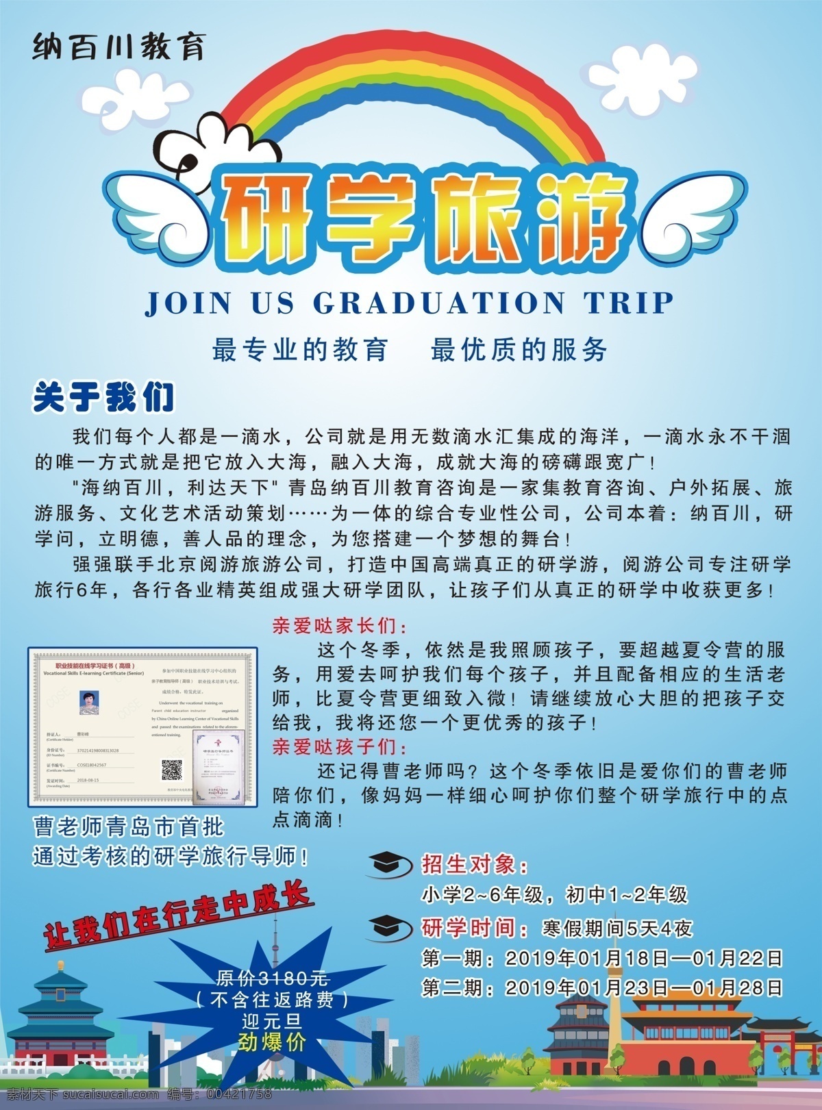 研学游单页 国外研学 游学营 亲子活动 寒假亲子游 亲子训练 青少年冬令营 寒假冬令营 冬令营招生 冬令营广告 夏令营宣传单 招生单页 假期招生 寒假培训招生 少年宫 研学旅行 招生宣传广告 培训班招生 培训班宣传单 寒假招生 冬季招生 研学营 小学研学班 研学体验班 辅导班宣传单 dm宣传单 宣传册 dm单页