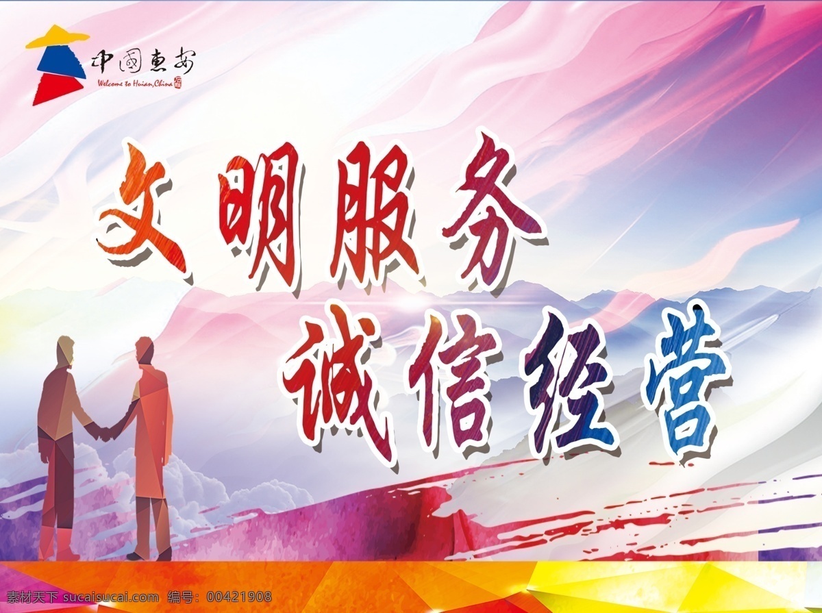 文明 城市 宣传栏 文明城市宣传 文明城市 诚信 经营 共赢 合作 平面设计