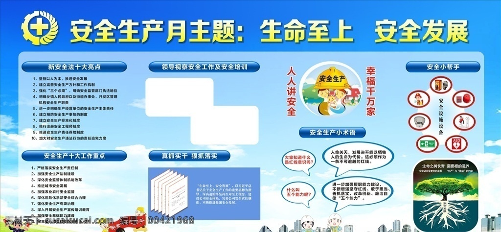 安全生产活动 安全法治 安全生产月 安全月展板 安全月 安全生产展板 安全生产海报 煤矿安全生产 工厂安全生产 工地安全生产 安全生产主题 安全生产标志 安全生产宣传 蓝色背景 蓝色展板 其它设计 非安全生产 安全生产周 地矿安全 露天安全 天然气 安全生产 展板模板