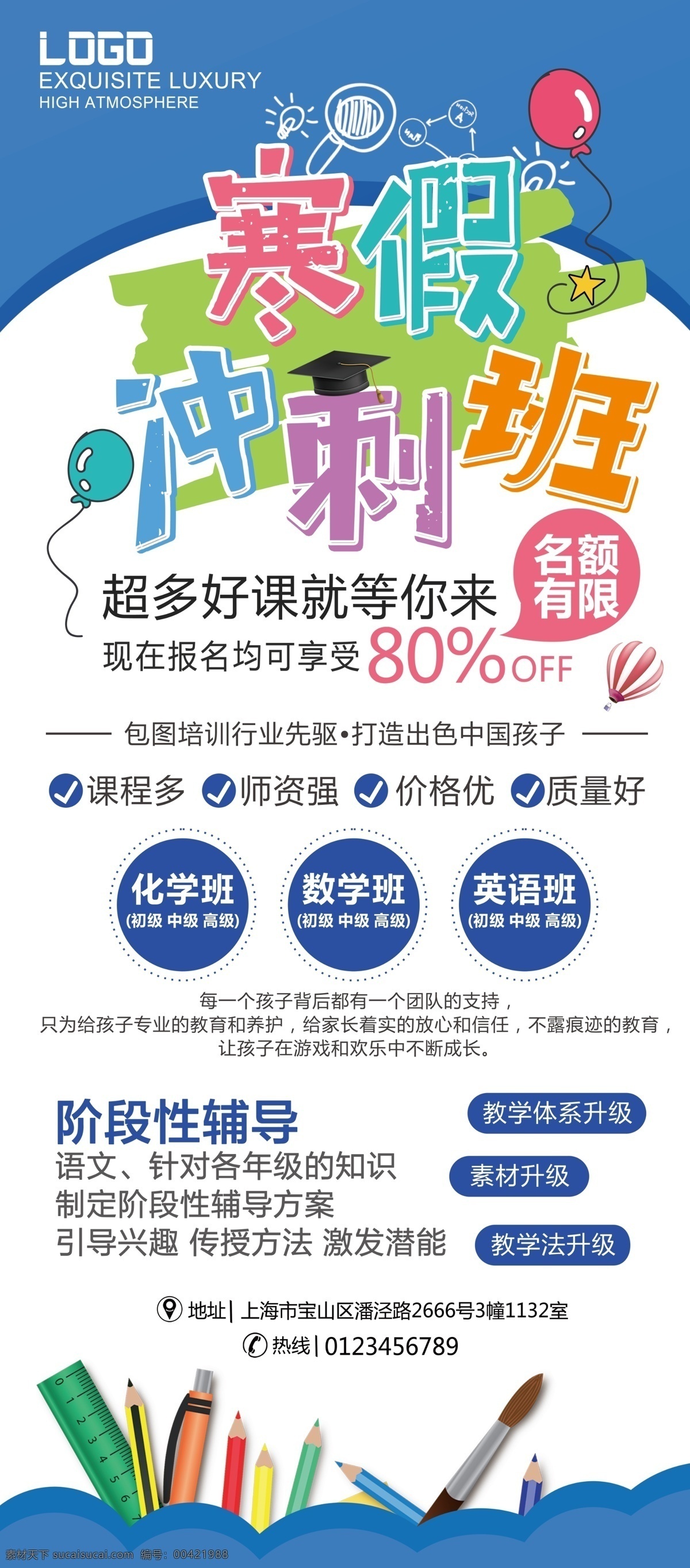 培训班 招生 海报 培训海报 培训展架 培训单页 培训宣传单 招生海报 招生宣传单 招生单页 招生展架 教育培训 培训班招生 兴趣班招生 培训招生海报