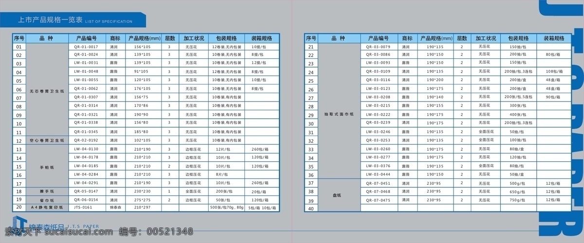 ai文件 高档宣传册 画册设计 面巾纸 企业简介 企业宣传册 宣传画册 纸业宣传册 纸类宣传册 矢量 手帕纸 餐巾纸等宣传 企业画册封面