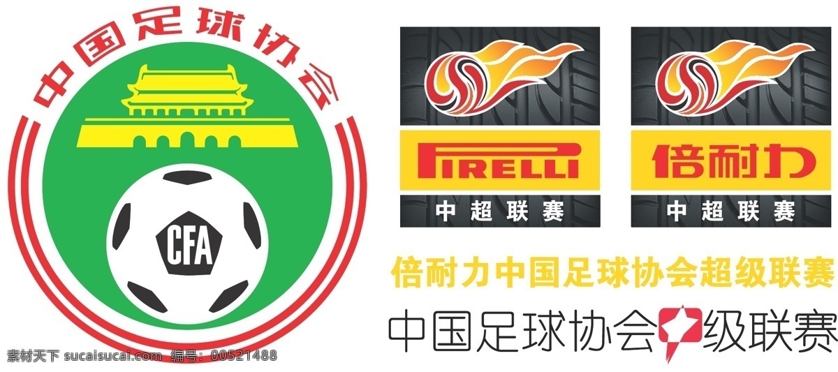 中国足协 足球赛 logo 矢量 标签cdr 卡通cdr 卡通素材 女孩卡通图 男孩卡通图 矢量图 其他矢量图
