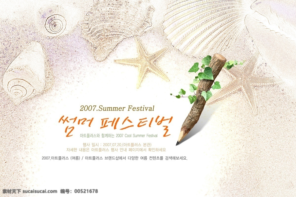 夏日 旅游 分层 源文件 韩国 花纹 画报 画册 制作 沙滩海滩 夏日旅游 游玩玩耍海边 其他画册封面