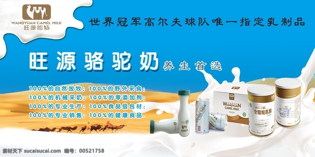旺源驼奶 蓝色 奶花 沙漠 驼奶 分层