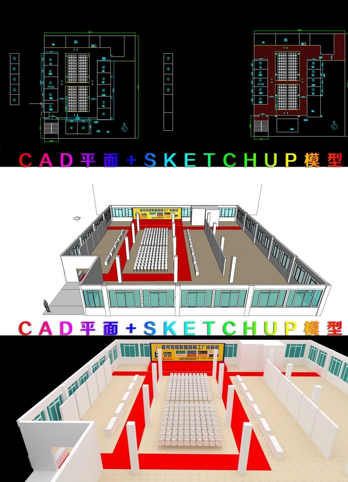 会场布置 座椅 舞台 窗户 sketchup 室内模型 3d模型 源文件 skp 室内 模型 3d设计