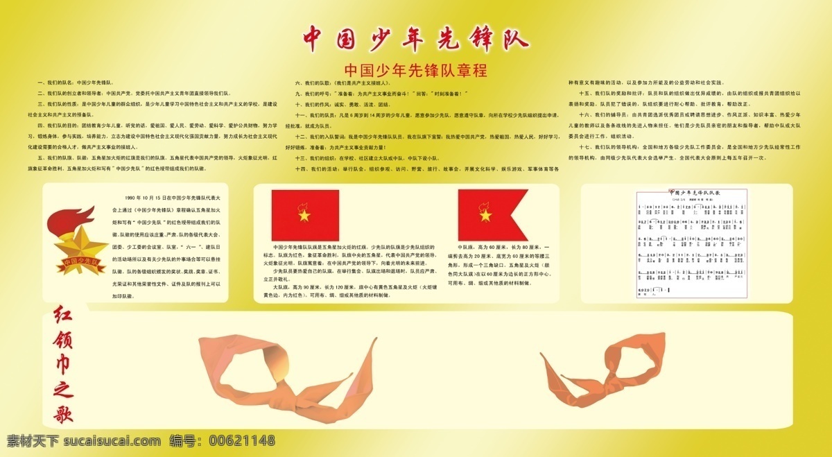中国少年先锋队 队旗 队徽 红领巾 展板 分层 源文件
