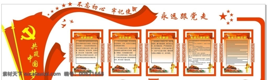 党建文化展板 党建 文化展板 可编辑 矢量 新版