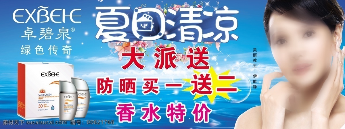 化妆品宣传 化妆品 化妆品海报 夏季 清凉背景 蓝色背景