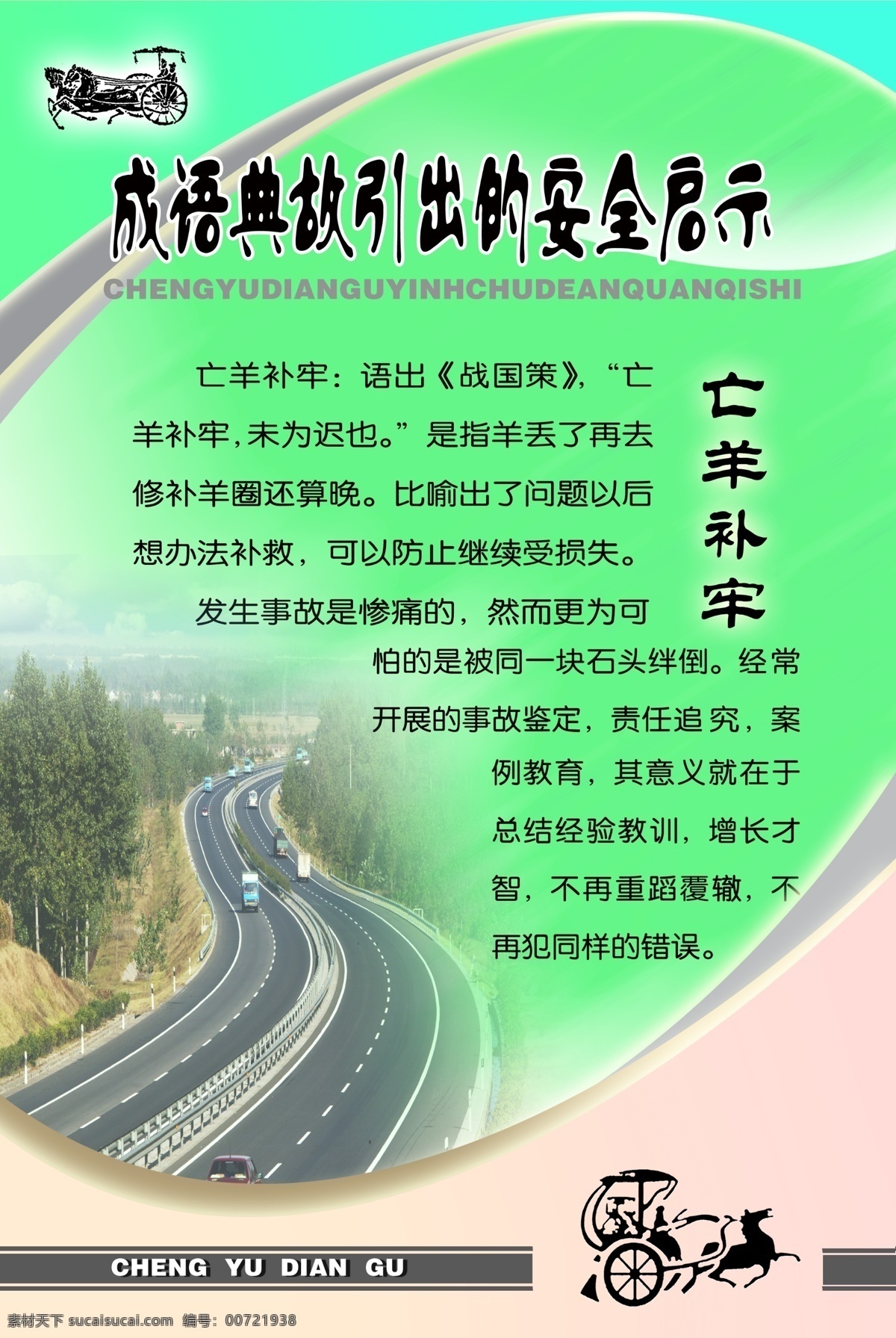 交通安全展板 高速公路 一人 安危 系 大家 交通事故 保护 生命 安全 出行 双黄线 公路标志 展板模板 广告设计模板 源文件