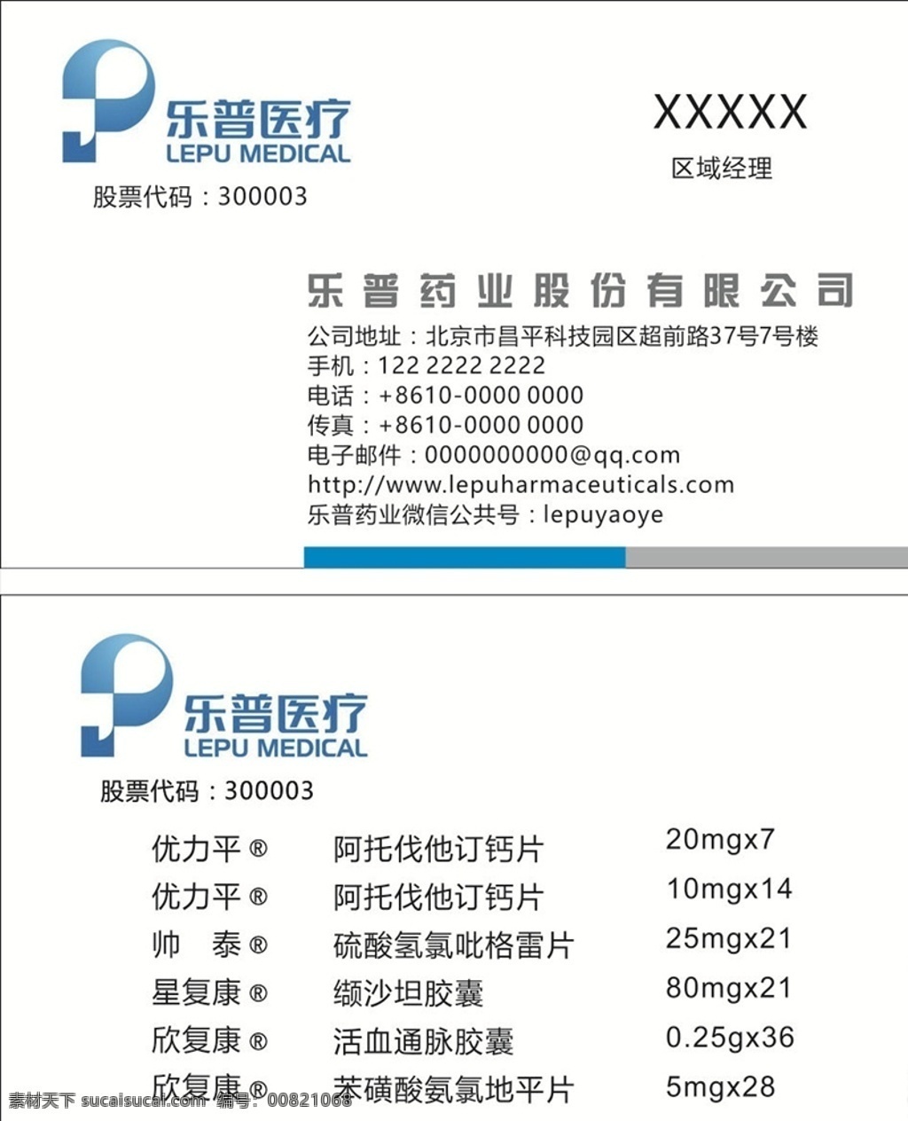 乐普医疗名片 乐普医疗标志 医疗名片 医生名片 医生简约名片 医疗简约名片 药品名片 蓝色名片