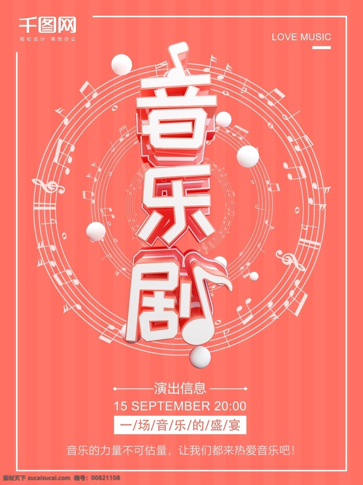 c4d 珊瑚 红 音乐剧 舞台 演出 歌剧 商业 海报 舞台演出 商业海报 演出海报 珊瑚红 音乐剧海报