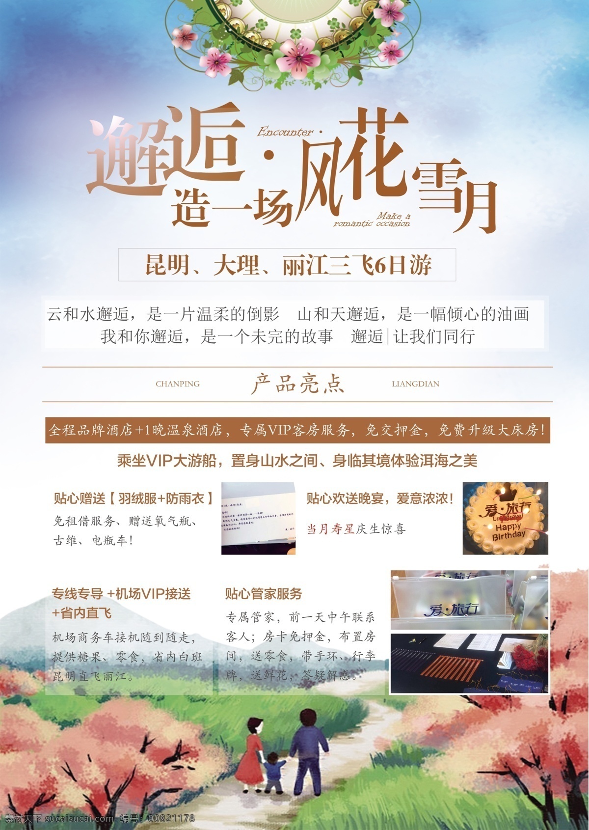 小清 新日 系 风格 旅游 dm 单 促销 风景 插画 小清新 dm单 彩色 度假 出游 愉悦 好心情 宣传单 活动 行程 明细 文艺 日系 水彩 小清新风格 日系风格 旅游单