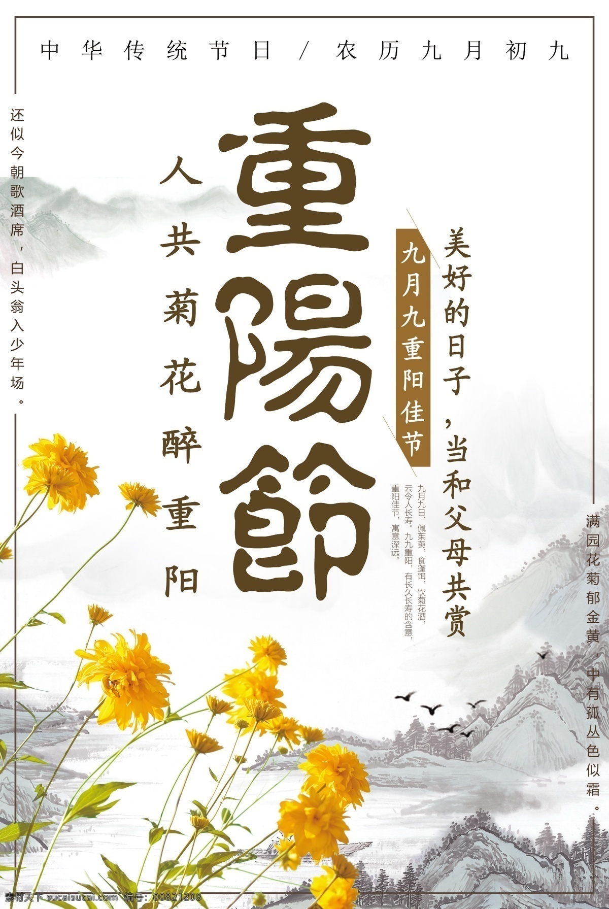 中国 风 水墨画 背景 重阳节 敬老 宣传海报 插画 中国风水墨 重阳节贺卡 重阳节登高 重阳节促销 水墨 重阳节展板 重阳节素材 重阳节海报 重阳节广告 重阳节背景 重阳节舞台 重阳节活动 画背景 中国背景 敬老宣传 背景中国