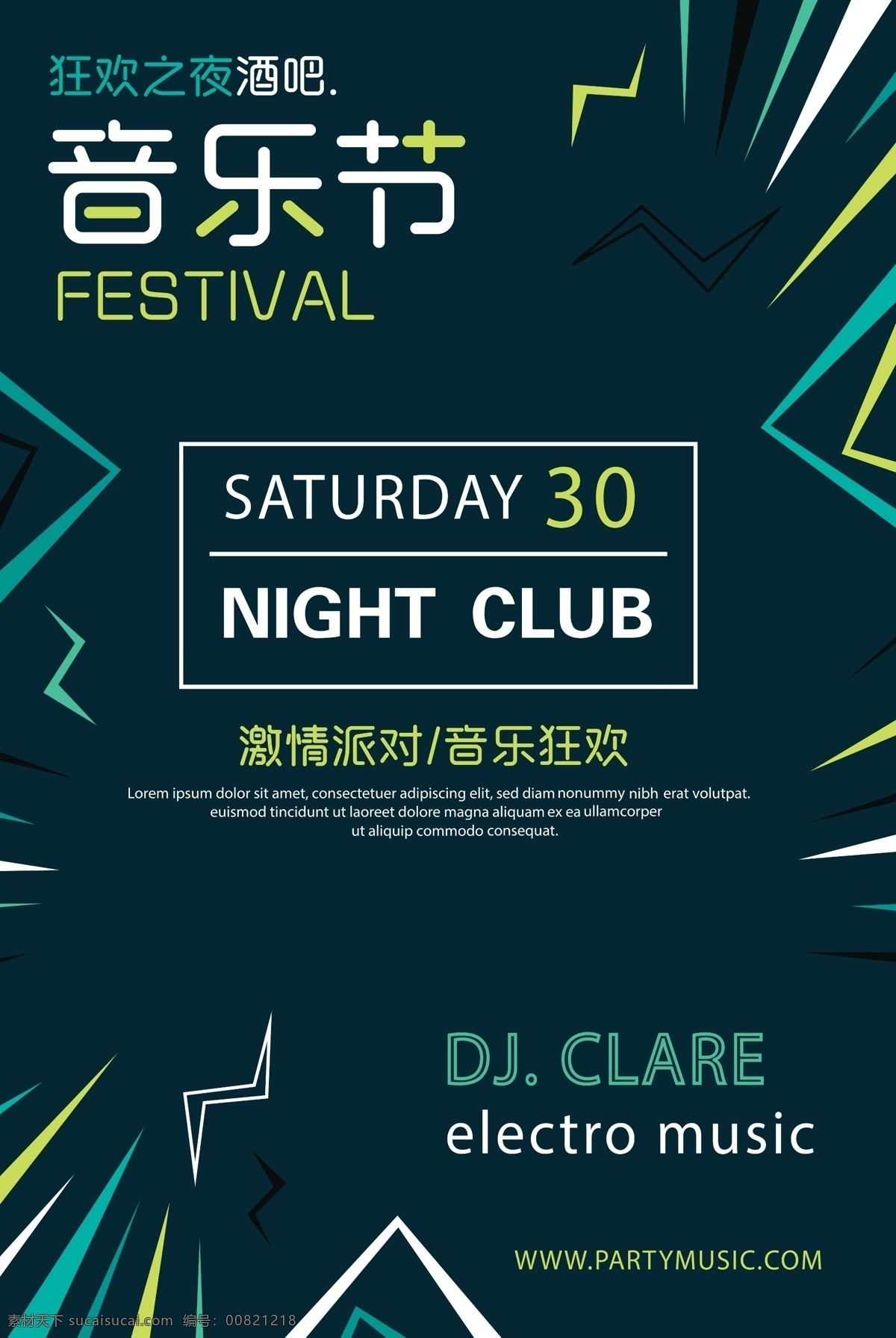 黑色 大气 狂欢 音乐节 模板 展板 创意海报 时尚海报 音乐俱乐部 酒吧音乐节 音乐海报 校园音乐 海报模板 卡通海报 模板下载 创意背景 设计创意海报 宣传单 海报图片 设计模板 黑色模板 大气模板 黑色大气
