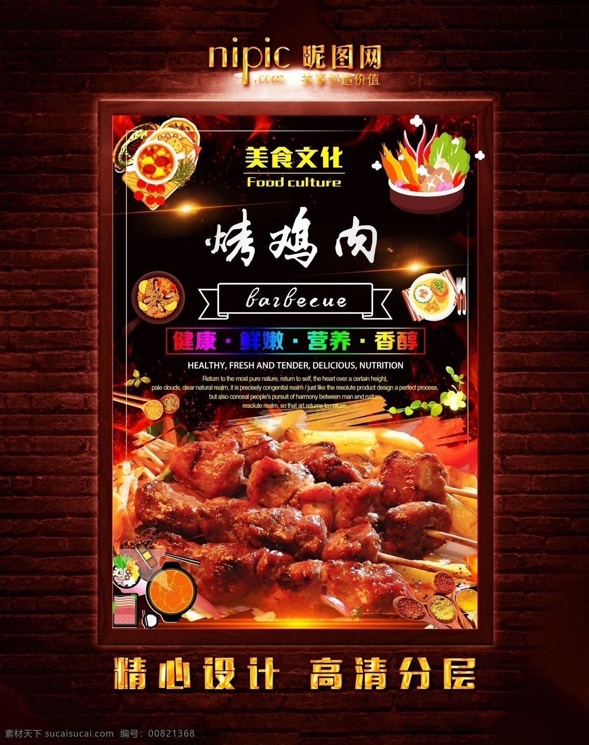 烤鸡肉 碳烤 火烤 烧烤 烧烤海报 自助烧烤 烧烤牛排 烤鸡腿 烤鸡排 烤羊肉 烤羊肉串 烤牛肉串 烤肉排 烧烤文化 烧烤展板 烧烤素材 烧烤店 烤肉 烧烤挂图 烧烤传单 烧烤展架 烧烤美食 烧烤宣传 烧烤广告 烧烤画册 烧烤菜单 烧烤挂画 烧烤小吃 烧烤野外 烧烤绘画 巴西烤肉 烧烤x展架 烧烤易拉宝
