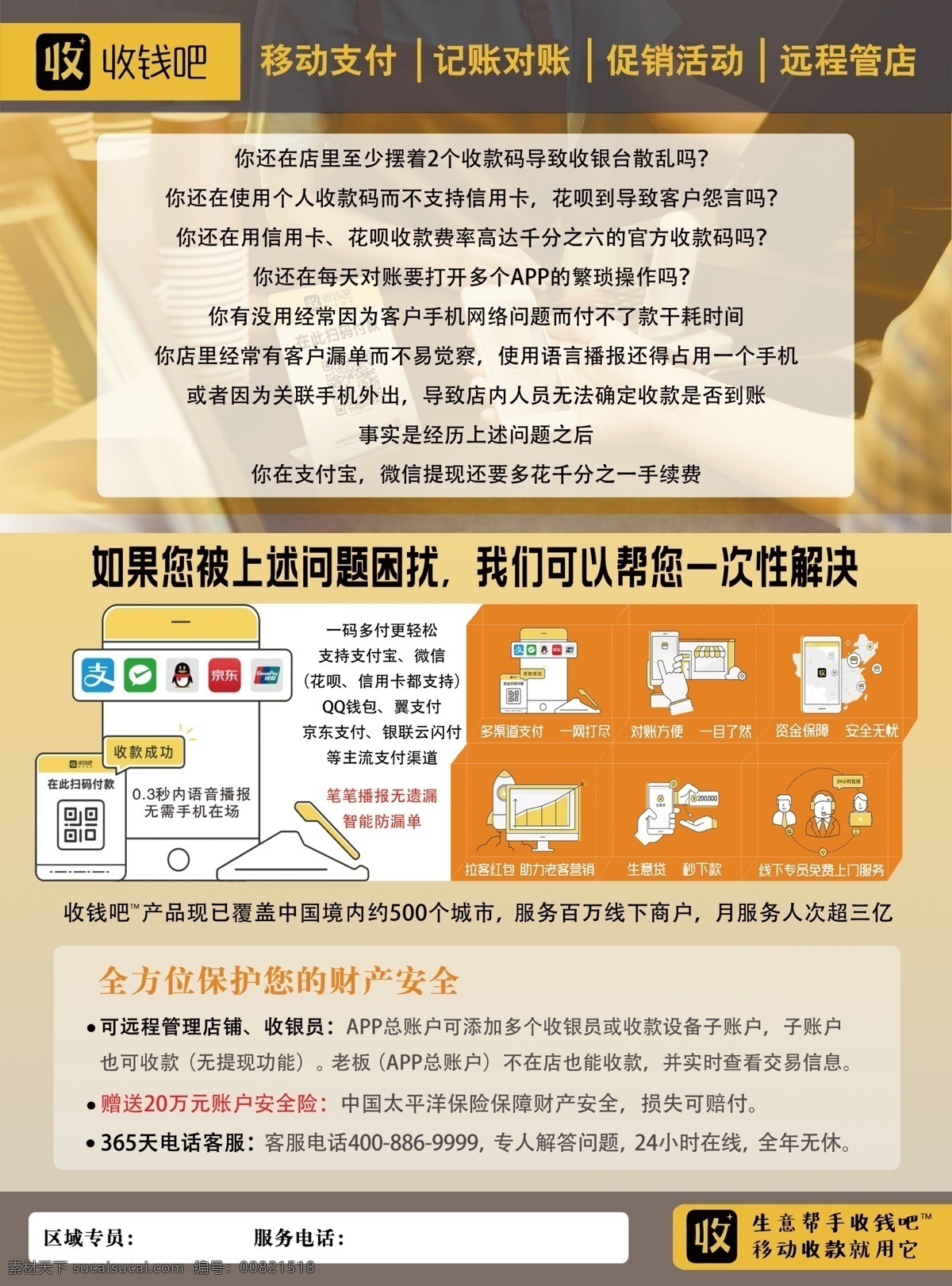 收钱 宣传页 海报 收钱吧 二维码 广告