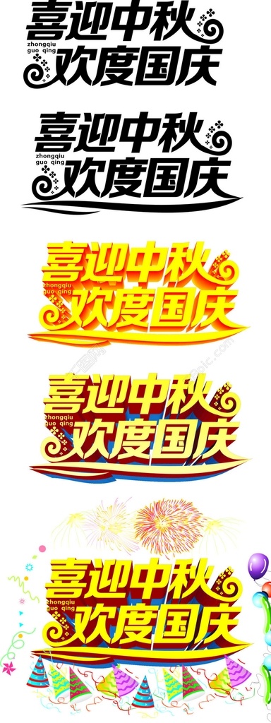 喜迎中秋 欢度国庆 超市 海报 展板展架 宣传栏 中国风 古典 艺术文化