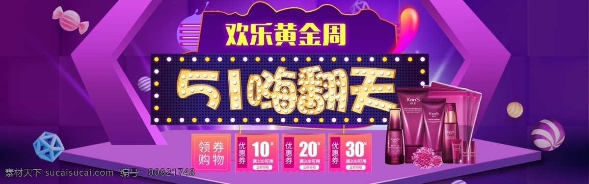 千库原创 五一劳动节 banner 限时特惠 秒杀 特卖会 商场促销 宣传单 年中大促 天猫淘宝 夏季折扣 聚划算 清仓 五一团购会 狂欢节 商场 活动 五一促销 51活动 51banner