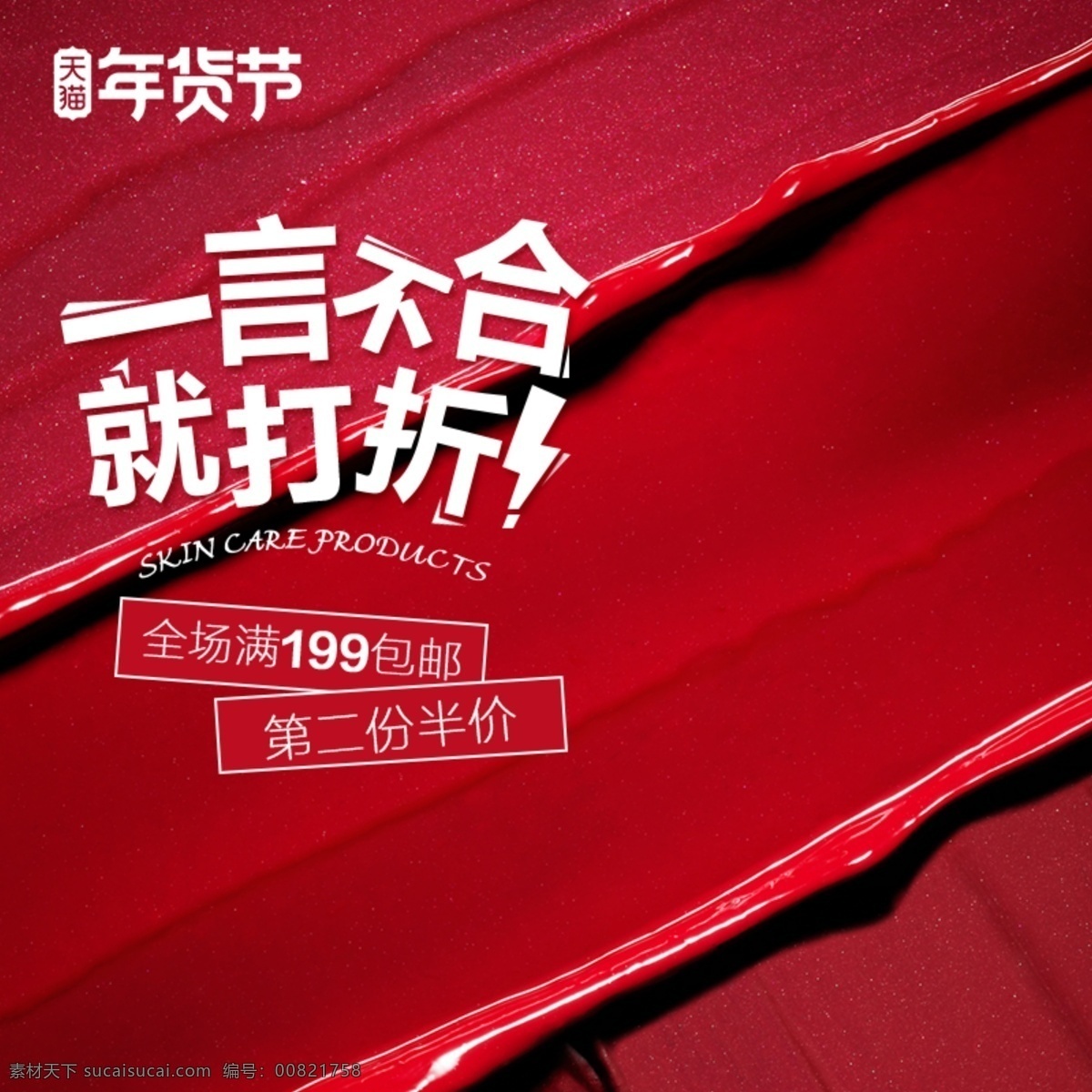 千 库 原创 红色 简约 淘宝 年货 节 主 图 千库原创 淘宝主图 年货节 热卖爆款 年货囤不停 喜庆 直通车图 折扣