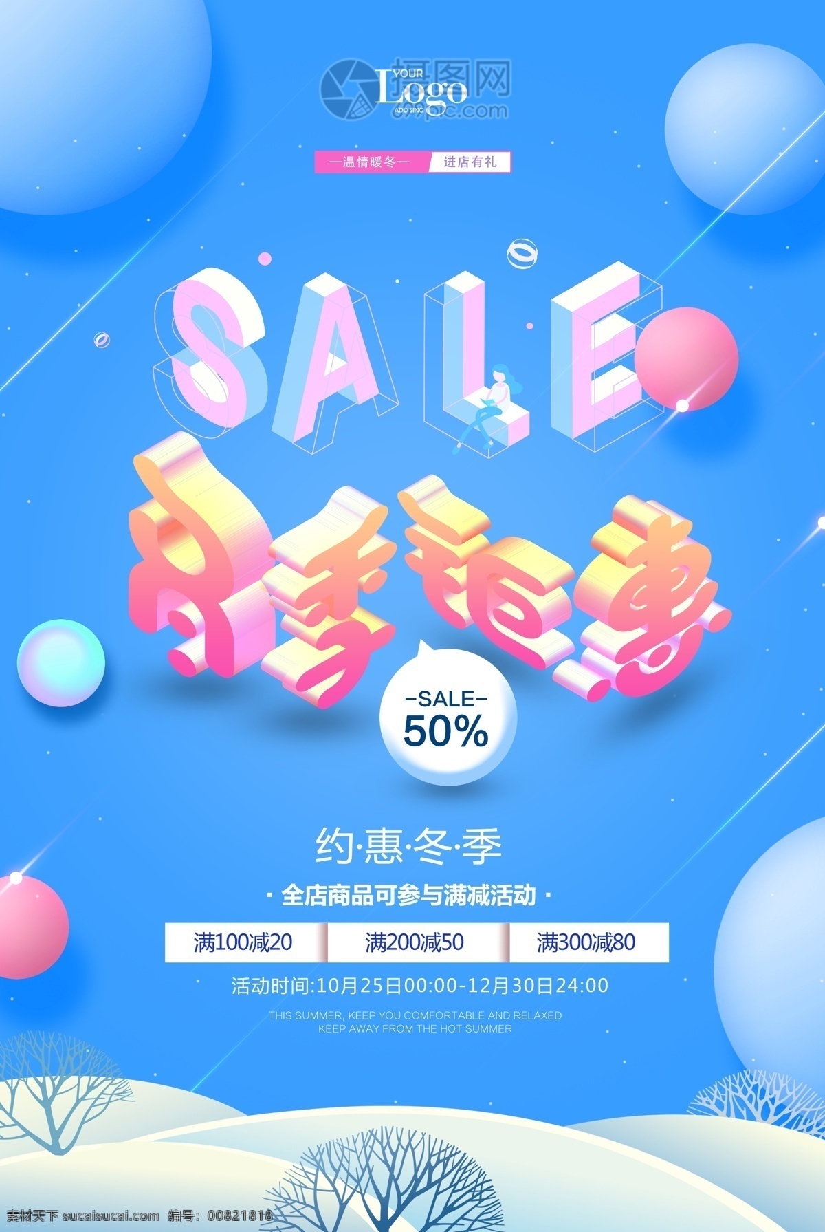 渐变 立体 字 冬季 促销 海报 服饰 促销海报 时尚 简约 互动促销 打折 打折促销 暖冬钜惠 约惠冬季 雪地 雪花 sale 冬季促销