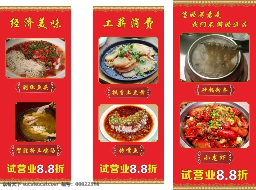 菜品海报 海报宣传 红色 餐厅海报 绿色食品 农家菜 食品 家常菜 红色海报 宣传 试营业海报 中国风海报