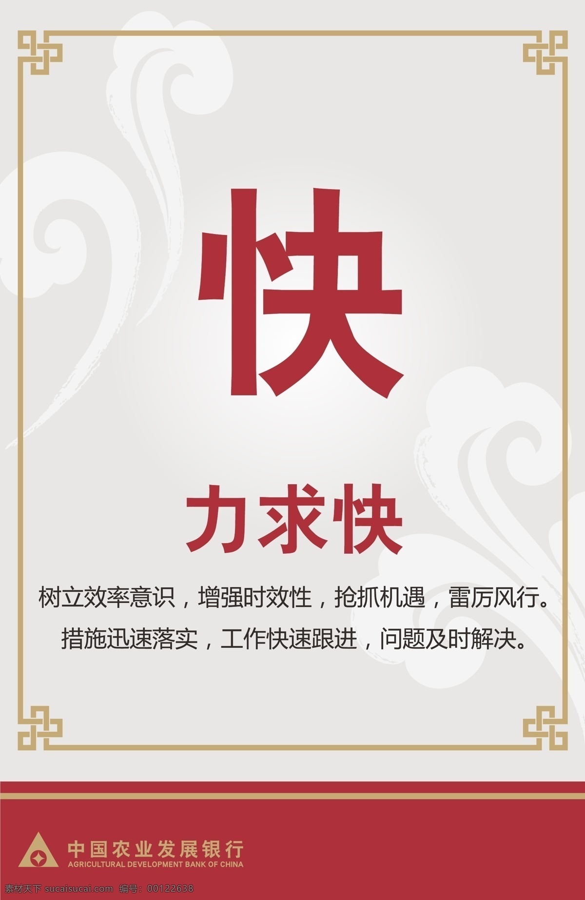 力求快 中国农业发展银行 农业发展银行 标志 口号 农发行 bank 银行 金融 放贷 祥云 边框花纹 矢量 企业文化