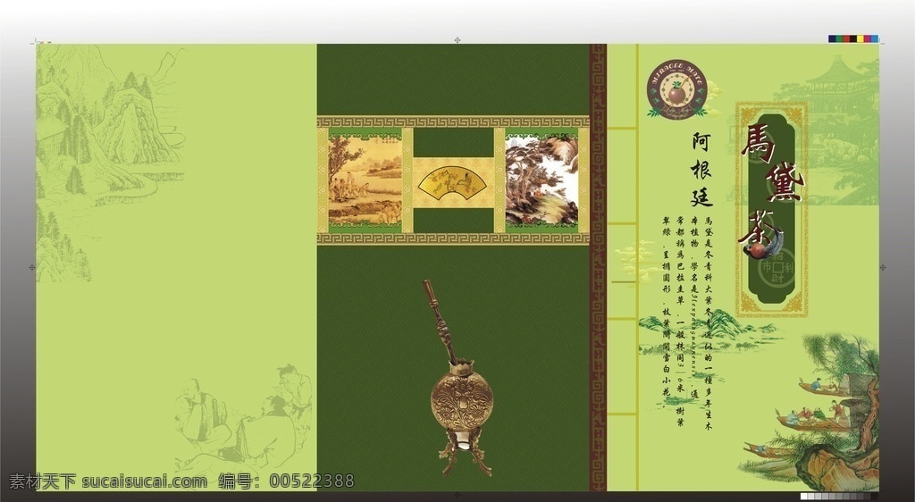 马黛茶包装 马黛茶 包装 单页 绿色 包装设计 矢量