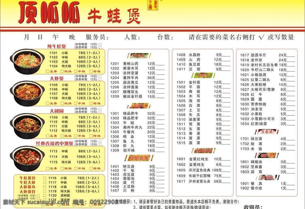 dm宣传单 菜单菜谱 菜单素材 顶呱呱 顶呱呱菜单 菜单 模板下载 特色火锅 全国连锁 牛蛙 煲 顶呱呱牛蛙煲 牛蛙煲 矢量 psd源文件 餐饮素材