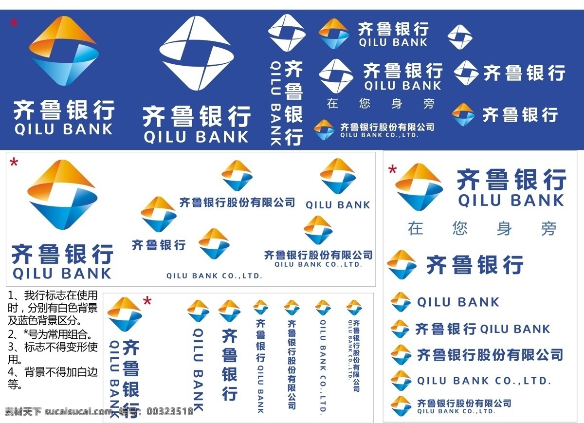 齐鲁 银行 logo 齐鲁银行标志 横版logo 竖版logo 白色