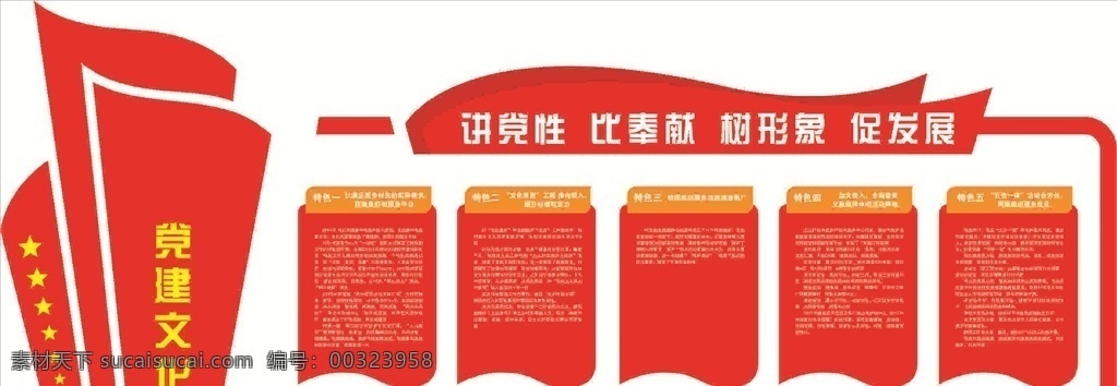 党建文化墙 党建文化 华表 党建异形 社会主义 核心价值观 价值观 中国梦 我的梦 我的价值观 卡通 图说价值观 文化墙 文化展板 文化海报 教育海报 校园海报 四个自信 社会价值观 党建 党建海报 党建展板 design 室内广告设计 文化墙党建