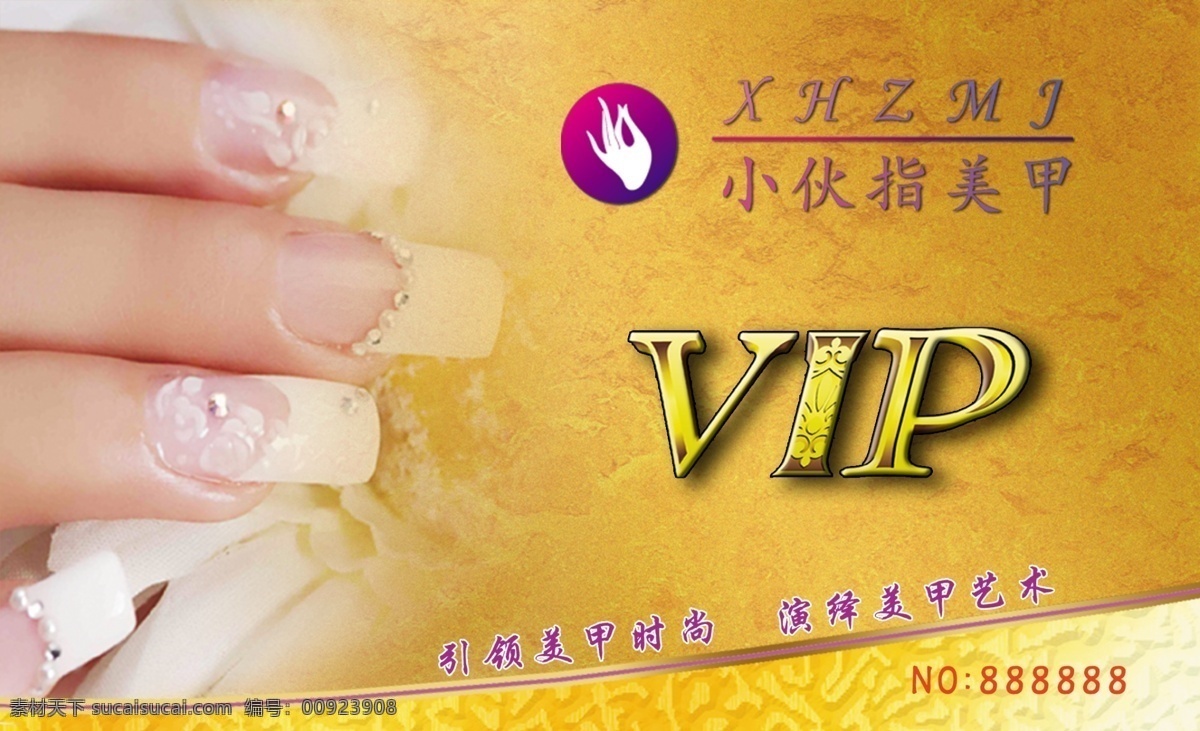 会员卡 vip 广告设计模板 金色 美甲 名片卡片 源文件 正面 指甲 小伙指 分成素材 名片卡 广告设计名片