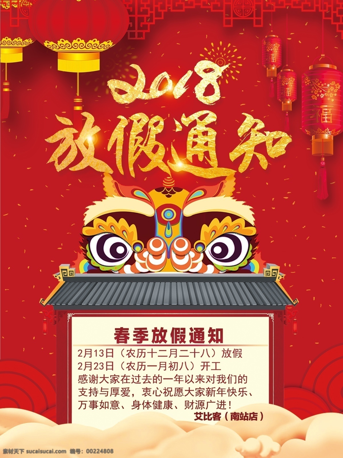 春节 放假 通知 海报 宣传单 年假 分层
