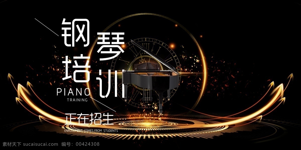 钢琴海报 钢琴培训 少儿钢琴 钢琴招生 钢琴家教 钢琴班 钢琴培训中心 钢琴演奏 钢琴表演 学钢琴 钢琴辅导班 钢琴教学 钢琴学校 少儿钢琴班 钢琴展架 琴行海报 儿童钢琴班 音乐培训海报 钢琴展板 琴行展架 钢琴广告 音乐培训 钢琴暑假班 培训