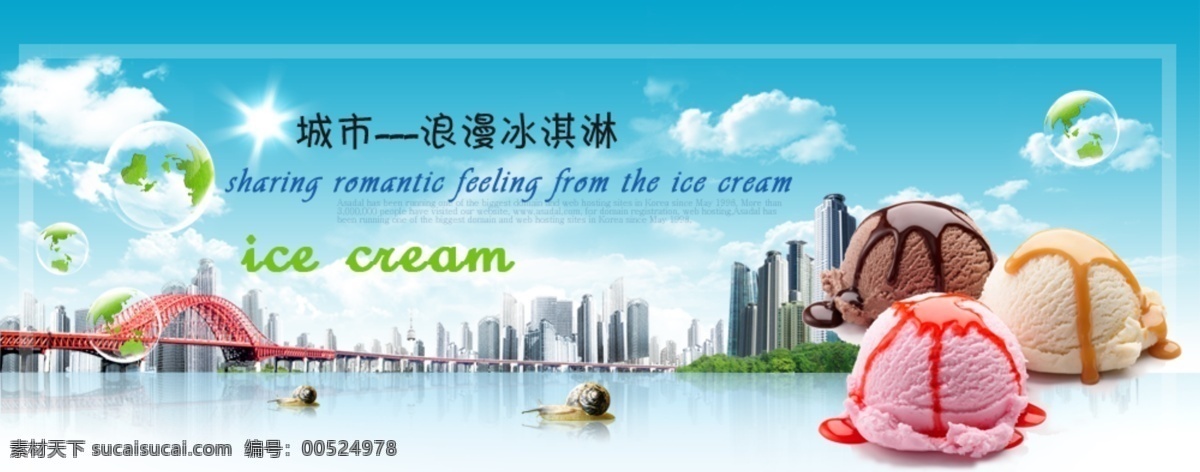 冰淇淋 冰淇淋广告 冰淇淋宣传单 城市 房屋 韩国模板 浪漫 模板 网页 广告 模板下载 桥 清新 网页模板 源文件