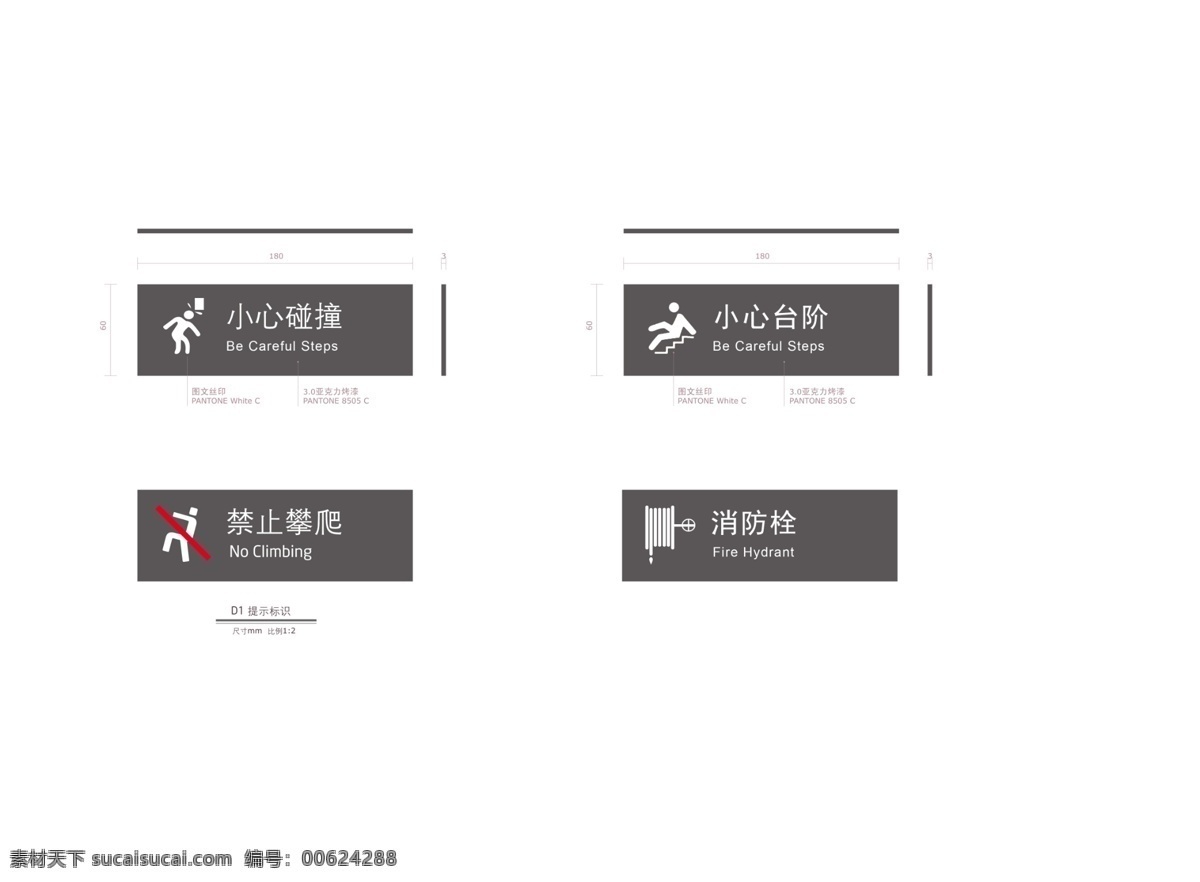 安全 提示 类 导 视 小心碰撞 小心台阶 禁止攀爬 导视标志