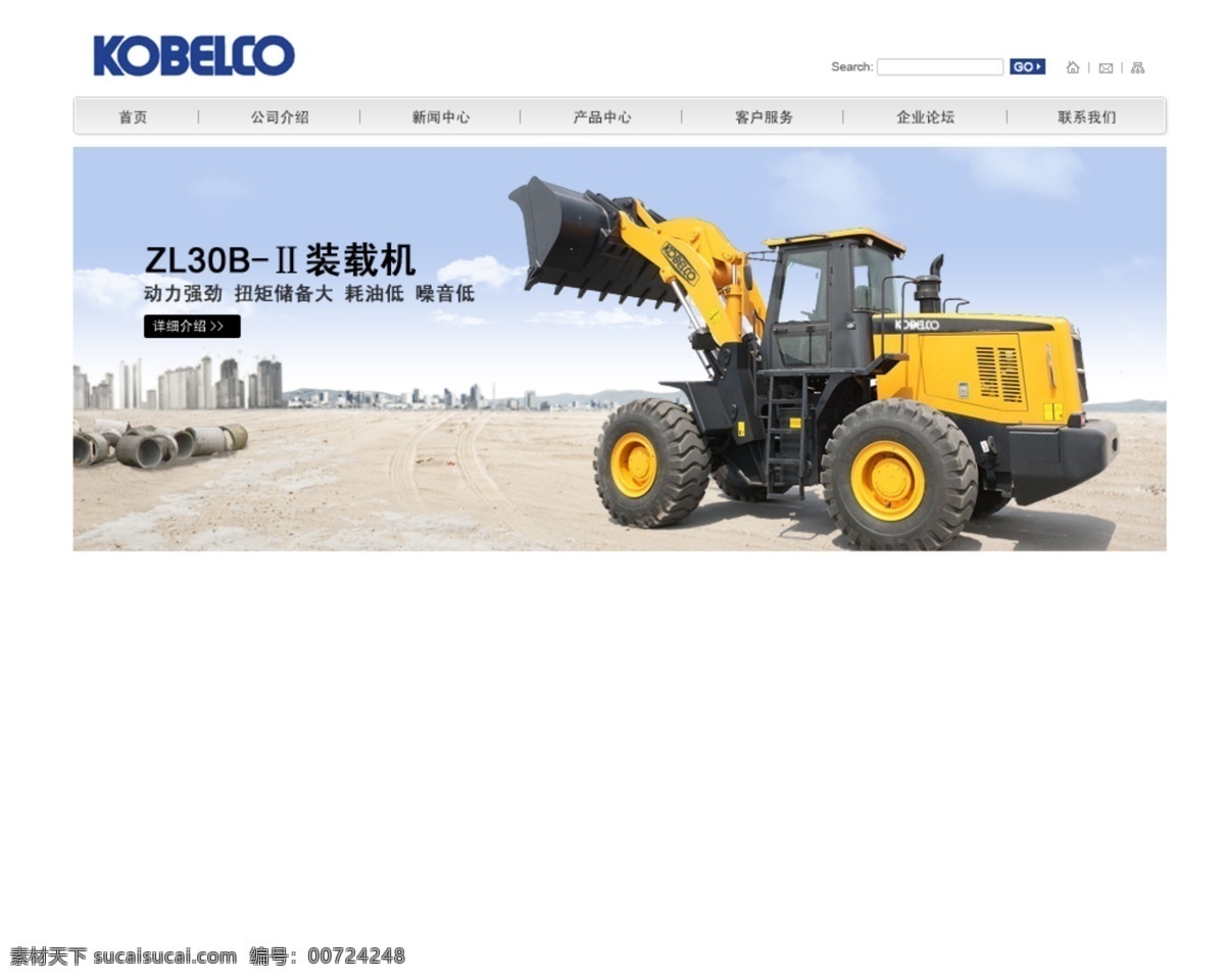 工业 网站 koblco 网页模板 新款推土机 动力强劲 耗油低 设备好 安全 低 转速 情况 下 提供 高效益 中文模版 源文件