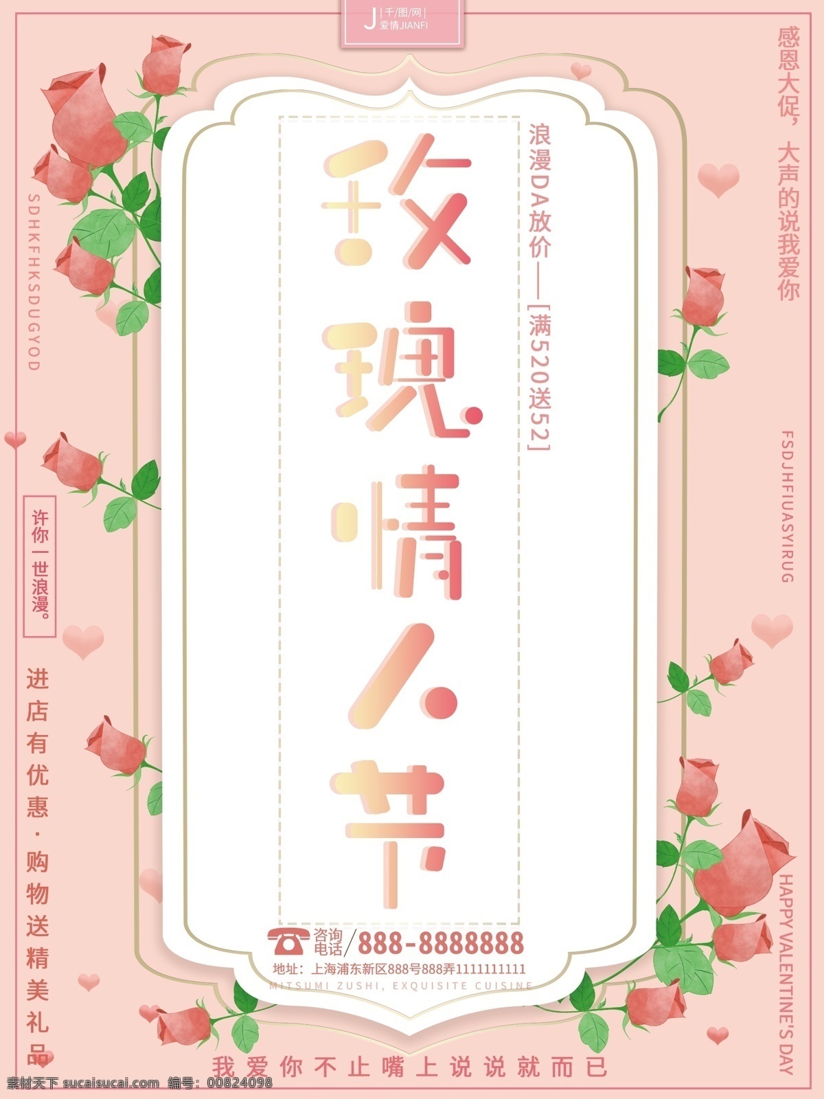 唯美 浪漫 温馨 粉色 520 玫瑰 情人节 促销 海报 唯美浪漫 玫瑰情人节 促销海报