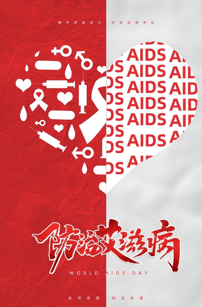 预防 艾滋病 2020年 世界艾滋病日 艾滋病海报 艾滋病宣传 艾滋病展板 艾滋病广告 艾滋病标语 艾滋病口号 艾滋病策划 艾滋病日 艾滋病日海报 艾滋病日宣传 艾滋病日展板 艾滋病日广告 艾滋病日标语 艾滋病日口号 艾滋病宣传栏 艾滋病知识 红丝带 手拉手人群 手拉手剪影 健康牵系 你我他 预防艾滋