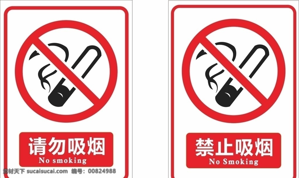 请勿吸烟 禁止吸烟标志 禁止吸烟标识 禁烟 禁烟标识 禁烟标示 安全标识