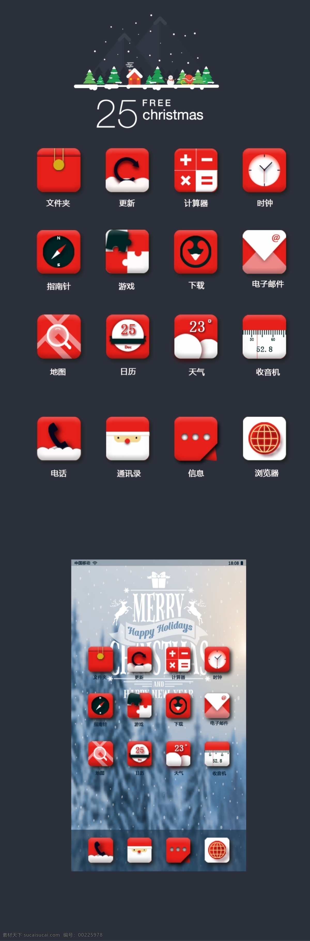 圣诞 主题 icon 圣诞主题 app图标 手机应用 方块 ui素材