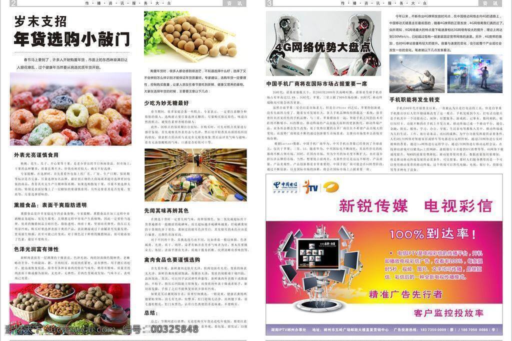 dm 报纸 dm报纸 报刊 彩页 内刊 生活百科 宣传 杂志 矢量 模板下载 海报 宣传海报 宣传单