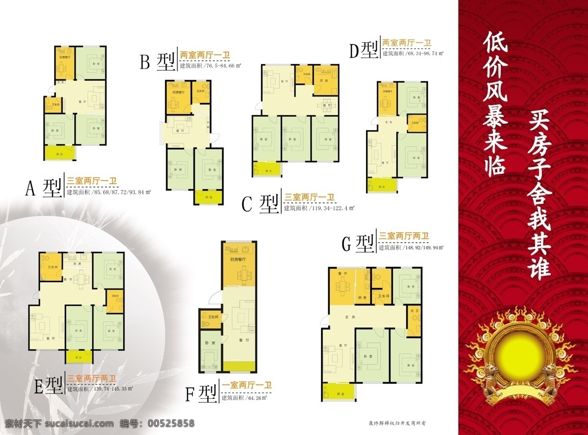 彩页 房地产 房型图 广告设计模板 花园 经典 楼房 房地产房型图 小区 售楼 宣传页 楼盘 源文件库