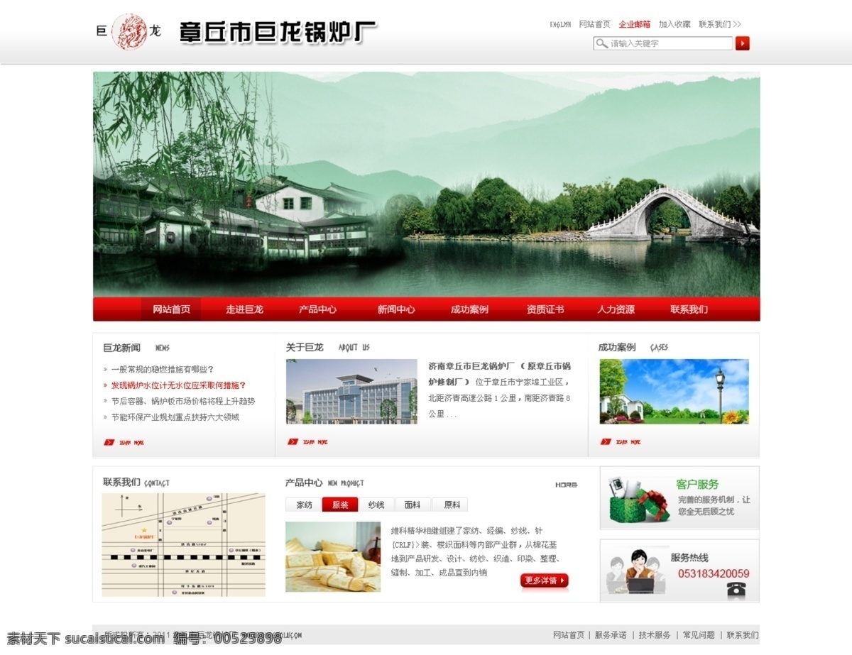 网页模板 红色网页模板 机械网站 家居 模板 网页 网站 网页分层素材 中文模版 源文件