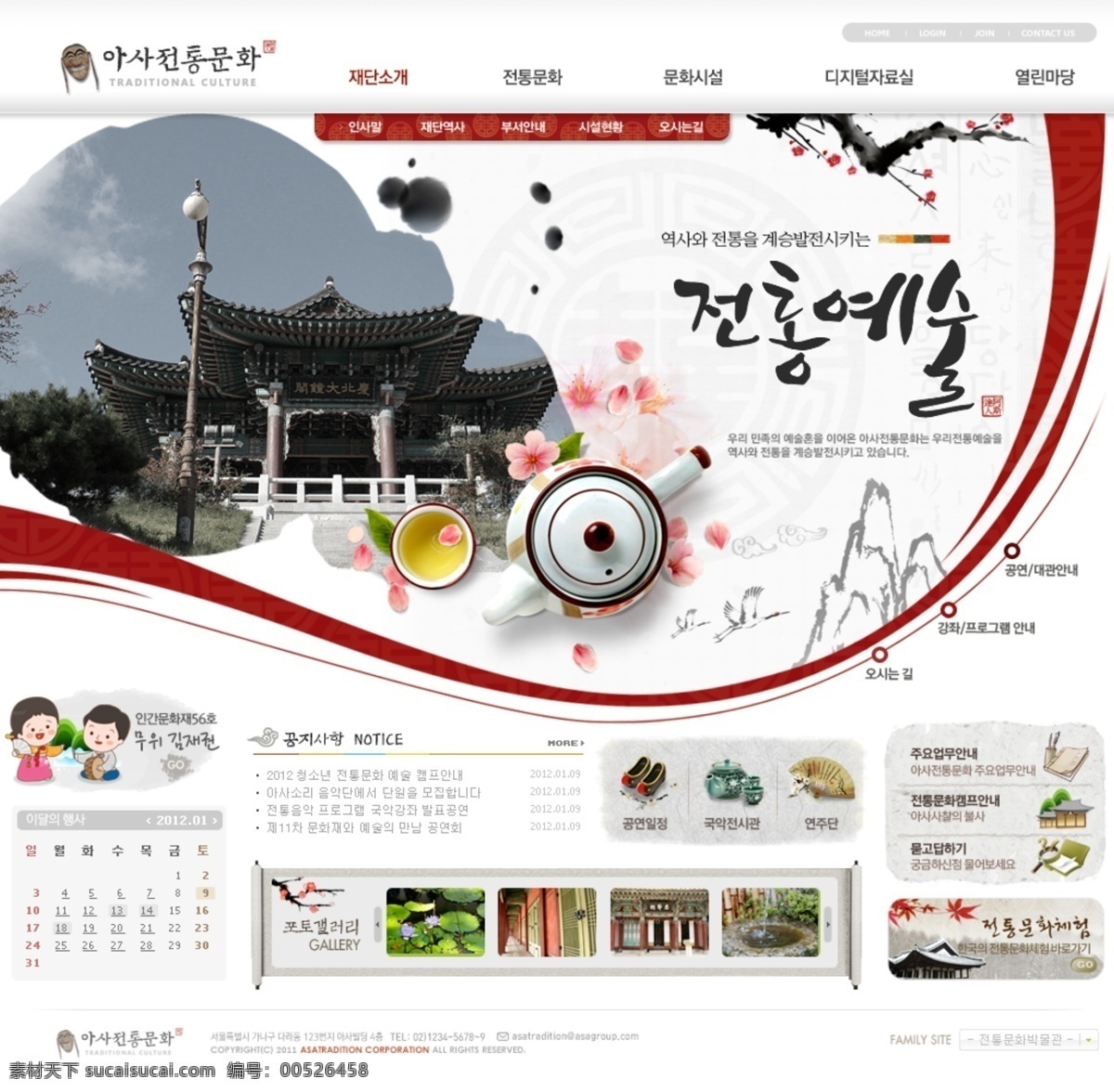 民间艺术团 网页模板 古典 韩国风格 韩国模板 民间 艺术 源文件 网页素材